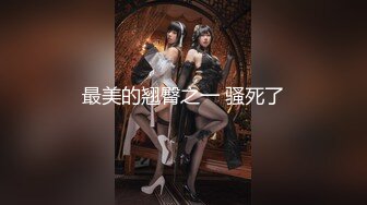 绝美骚气女神【黑蝴蝶少妇姐】好色尤物~超会玩~道具炮击自慰~表情丰富【10V】 (9)