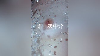 《魔手外购极品厕拍》商业城女厕全景偸拍多位少女少妇熟女方便，后位先拍脸再拍大白屁股，憋尿到极限的良家少妇动作逗死人 (6)