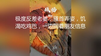 极品反差露脸嫩妹！可盐可甜COSER清纯美少女【斋斋】大尺度私拍，捆绑紫薇被富二代炮友调教