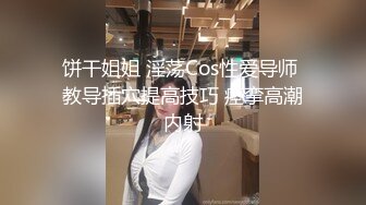 ⚫️⚫️极品反差露脸嫩妹！天然巨乳可盐可甜COSER清纯美少女【奈汐酱】最新付费作品-蛛肆