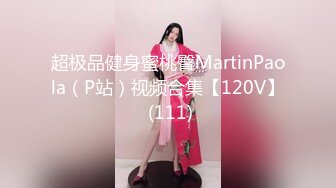 巴黎龙哥~约战极品乌克兰黑丝美女Diana第二季