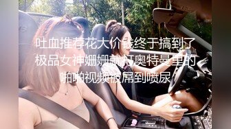 吐血推荐花大价钱终于搞到了极品女神姗姗就打奥特曼里的啪啪视频被屌到喷尿