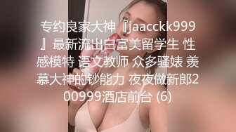  极品美乳少女！一对豪乳又大又挺！炮友掏屌磨蹭嫩穴，呻吟不断好想被操，一顿输出妹妹搞舒服了