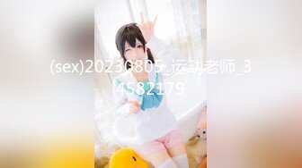 (sex)20230805_运动老师_34582179