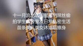 【私拍流出】十九岁骚妹妹「苏苏」反差婊媚黑母狗大白天各种路人前露出和黑人自慰啪啪胆量惊人