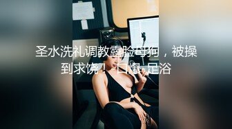   婴儿肥爆乳美妞，连体黑丝性感，翘起屁股被猛干，撞击表情爽翻，肥臀美穴特写