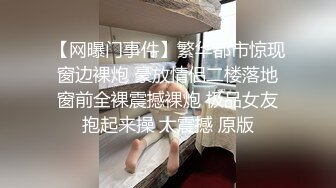 TS赵恩静 - 啊～肉棒好硬呀，想要插点什么～想试试前后夹击