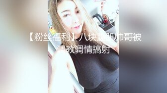 万人求档极品人妻，推特超顶身材巨乳反差婊【想想】最新订购私拍，户外露出调教野战非常骚，母狗属性拉满