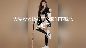 乐秀小兔酱自拍第二期