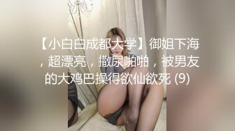 最新厕所偷窥白衣大长腿青春美眉嘘嘘