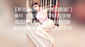 肉包&amp;夏暮光 豪宅双女仆餐桌上的激烈碰撞