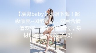 【魔鬼baby】御姐下海！超级漂亮~风韵动人，双目含情，喜欢这一款的不要错过，身材也是极品，硬了 (3)