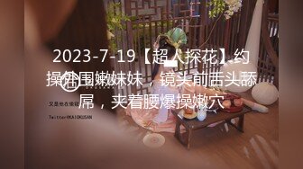 ✿办公室女神✿公司高管女神为了合同我也是拼了,他俩一共射了四次,整个阴道都是精子,我又要重新买新内裤才能回家了!