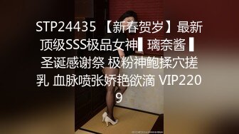 STP24435 【新春贺岁】最新顶级SSS极品女神▌璃奈酱 ▌圣诞感谢祭 极粉神鲍揉穴搓乳 血脉喷张娇艳欲滴 VIP2209