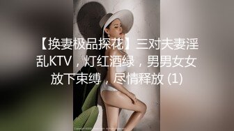 气质小姐姐 风情万种  健谈开朗 聊天调情好像情人相会 C罩杯美乳 猛男狂干娇喘连连