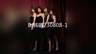 BJ韩璐230808-1