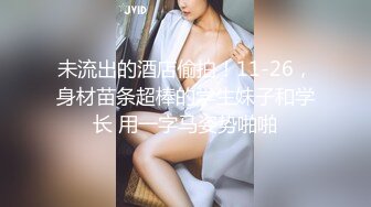 00后的小妹妹玩的就是一个开放 给哥哥们看粉嫩无毛小嫩逼 偷偷紫薇 (2)