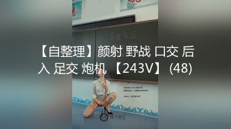 【新片速遞】  【反差婊子】20套反差婊子生活淫乱视图合集⑬109V/243P，质量保证 嫩妹 少妇 熟女 御姐 反差婊均有露脸[3.3G/MP4]