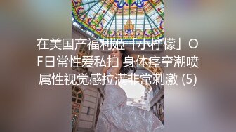 情趣装丁字裤饥渴欲女与男友激情性爱,事后欲求不满震动棒自慰