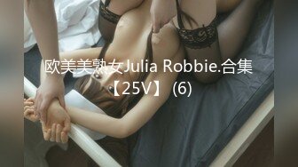 【娇软可骑】互相口交 被大哥多天内射 女上位啪啪爽歪歪【30v】 (4)