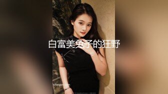 无料玩具被两个金主爸爸轮奸