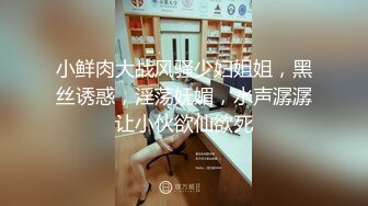 让人羡慕的包皮鸡巴小哥和高颜值气质美女酒店开房自拍美女销魂吹箫被后入1