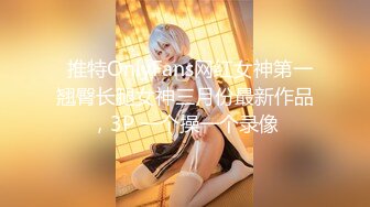 人生很长遇事莫慌的摸鱼推荐值得推荐的『推特宝藏精品』推特母狗调教 超多推特上的反差婊 福利姬 淫荡小母狗 被主人调教成肉便器[436v] (16)