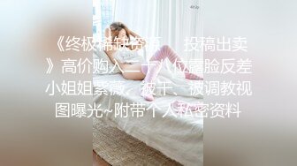 《极品CP魔手外购》集体公寓女厕双机位全景偸拍各种学生和上班族小姐姐方便，逼脸同框全身有美女有美逼 (16)