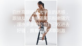 餐厅女厕全景偷拍多位美女少妇不敢坐半蹲着尿⭐刚好把各种美鲍呈现在大家面前2