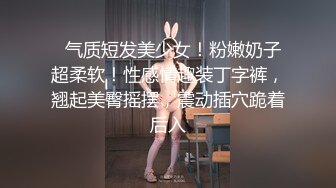   气质短发美少女！粉嫩奶子超柔软！性感情趣装丁字裤，翘起美臀摇摆，震动插穴跪着后入