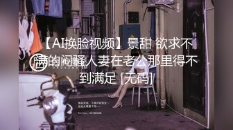 露脸清纯反差眼镜娘✿小情侣私拍泄密流出，超极品清纯眼镜娘小学妹被大鸡巴哥哥无套爆插内射，精液流出超淫荡