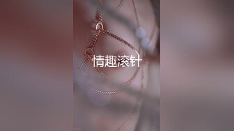 新人 雪糕 性感红色情趣服饰 美腿修长俏丽 婀娜姿态性感无比