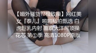 STP30665 【瘦猴先生探花】师范大学妹子，肤白貌美正青春，小美女一宵风流，花式啪啪激情四射撸管佳作