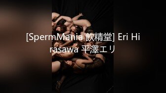 [SpermMania 飲精堂] Eri Hirasawa 平澤エリ