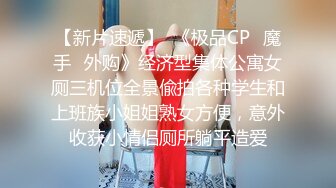 【新速片遞】 黑丝吊带眼镜伪娘 有喜欢吗 骚逼插出蜜汁 手冲爆射 一如既往的量多浓稠 