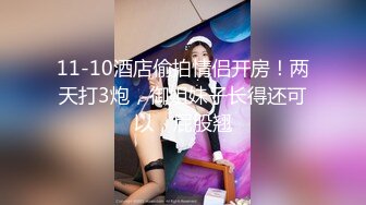 巨乳美少婦診所就醫脫衣檢查誘人雙峰垂涎欲滴＆小蘿莉JK制服裝夜晚公園露出束縛口交啪啪等 720p