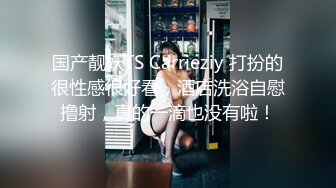 【酒店偷拍】两个女大学生，暑假天天开房，吃完零食情不自禁脱光，被女的插啥感觉