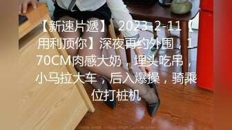 这妹子欠我三千块钱，她没钱还了决定用身体抵债。