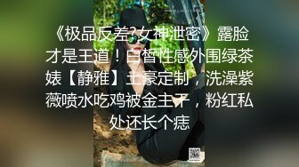 清純美乳妹子性愛片被渣男友流出1