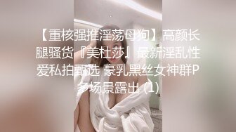 约了个旗袍苗条妹子3P啪啪，穿着高跟鞋翘屁股特写掰穴，前后一起猛操骑乘1