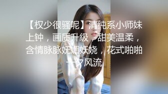 【新片速遞】  ❤️❤18超嫩美少女，穿上连体网袜操逼，怼入骚穴猛干，妹妹被操的又疼又爽，搞的浑身酥软，休息会再操[1.53G/MP4/01:25:55]