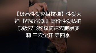  尤物御姐 超颜值极品御姐女神Selina洗澡时女神进来吃鸡玩弄小穴 把女神小逼逼剃毛后玩弄到高潮