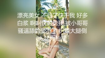 露脸！别人老婆酒店调教玩弄，无毛白虎差点被玩坏了