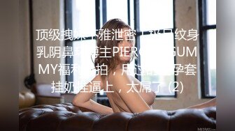 商场女厕全景偷拍白靴可爱小妹❤️光秃秃的白虎无毛穴真嫩