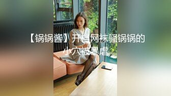 【下集】大玩具被酒店服务员看到,勾引小哥尝菊内射