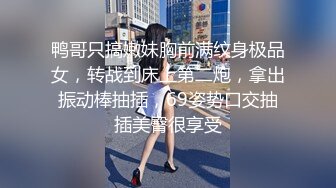 2022-9-5【换妻极品探花】深夜约操外围，短裙美腿，连体丝袜，后入骑乘爆插，妹子很配合