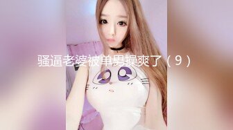 ED Mosaic 雪乳美女自慰到一把你无预警被偷窥者插入并中出