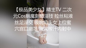 【极品美少女】精主TV 二次元Cos魅魔刻晴淫技 拉丝粘液丝足淫交 吸吮龟头女上位蜜穴宫口磨茎 嫩穴榨汁内射中出