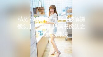 【极品女神绝版资源】秀人顶级网红『尤妮丝』最新稀缺做爱剧情私拍 各种角度各种性爱动作 猛烈撞击丰臀 绝逼超爽