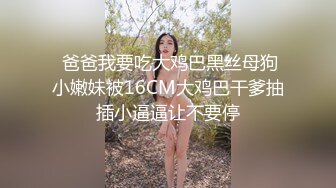 专约少女萝莉大神『唐伯虎』❤️肉棒调教鲜嫩美穴00后情趣装小学妹，羞耻抬臀尽情欣赏抽插内射，娇羞的小淫娃